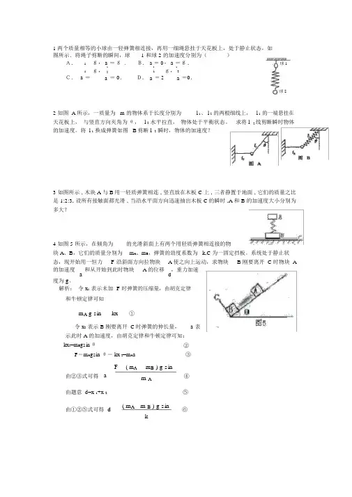 (完整)高中物理弹簧类问题专题一.doc