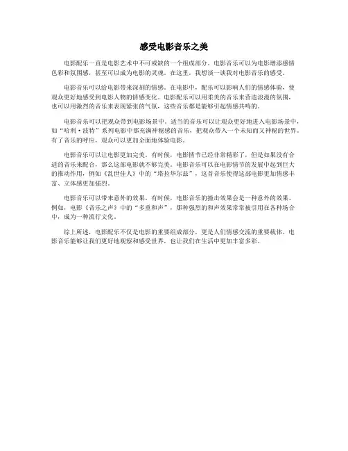 感受电影音乐之美