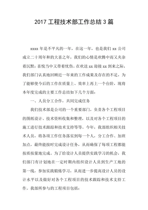 2017工程技术部工作总结3篇