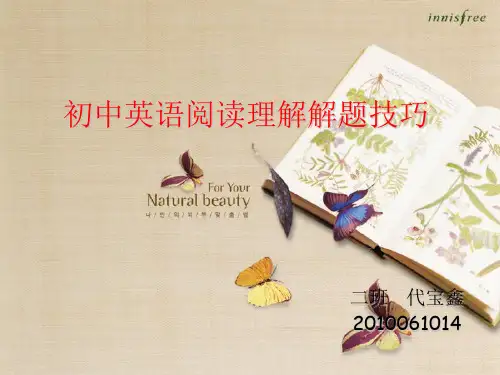 初中英语阅读理解解题技巧ppt课件