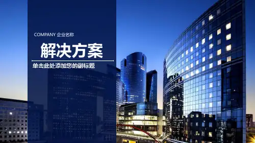 司法监狱安防集成系统平台解决方案ppt