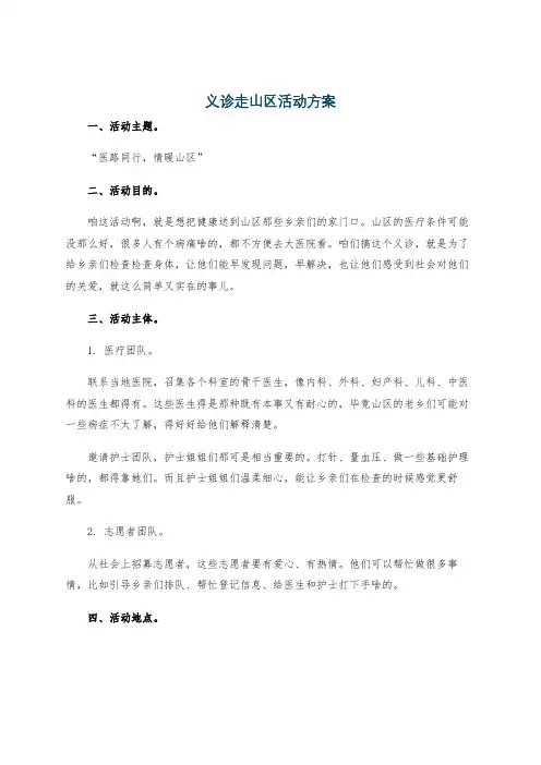 义诊走山区活动方案