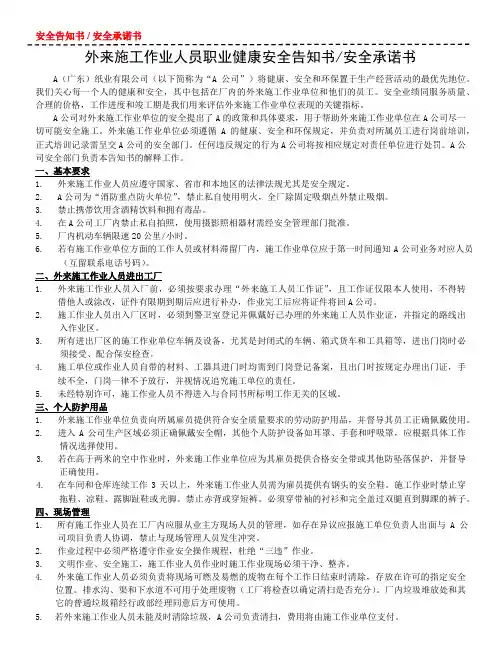 外来人员职业健康安全告知书、承诺书