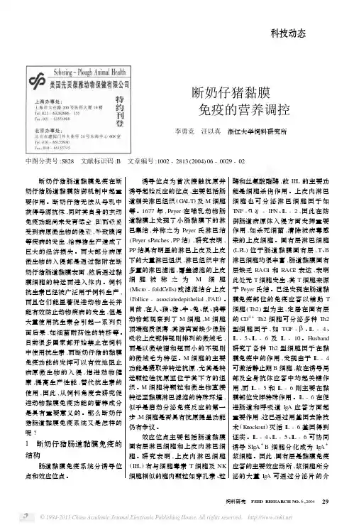 断奶仔猪黏膜免疫的营养调控
