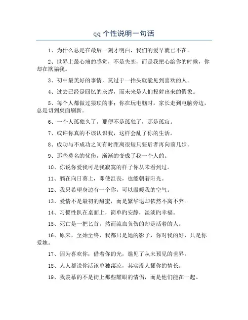 qq个性说明一句话
