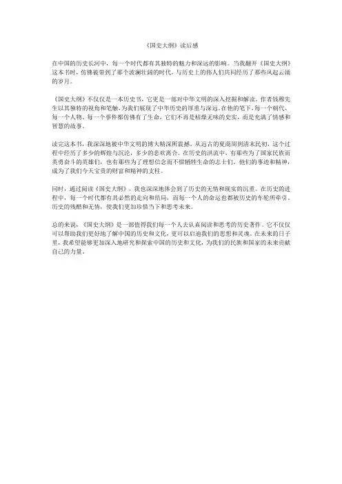 《国史大纲》读后感