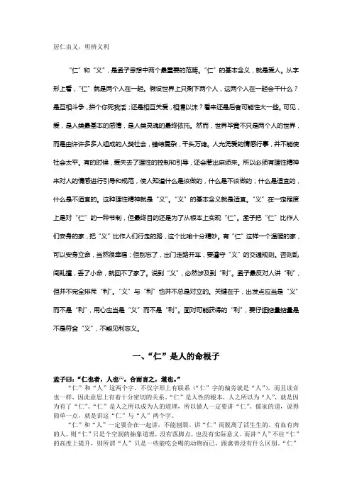 孟子讲义  002-居仁由义 明辨义利