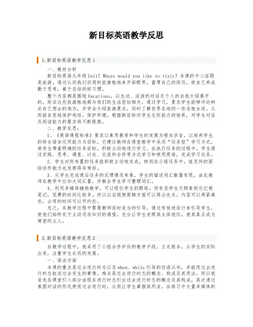 新目标英语教学反思