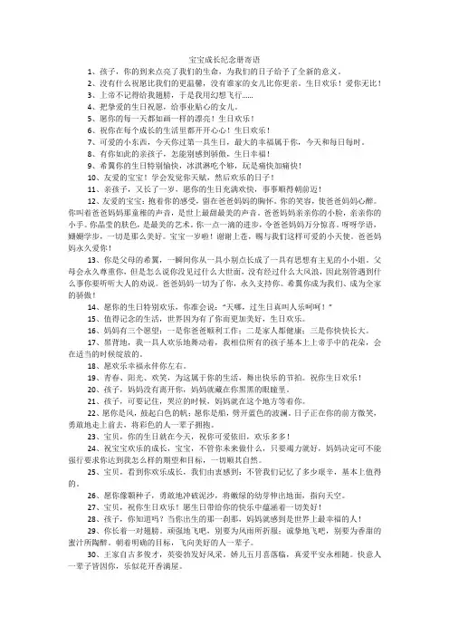 宝宝成长纪念册寄语