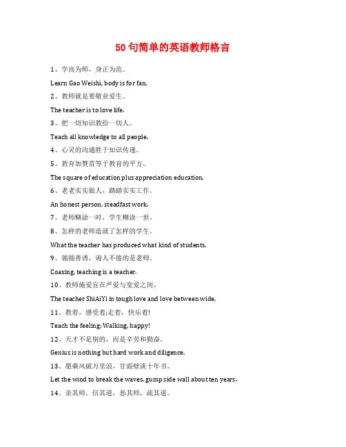 50句简单的英语教师格言
