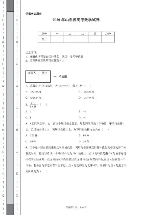 2020年山东省高考数学试卷（含详细解析）