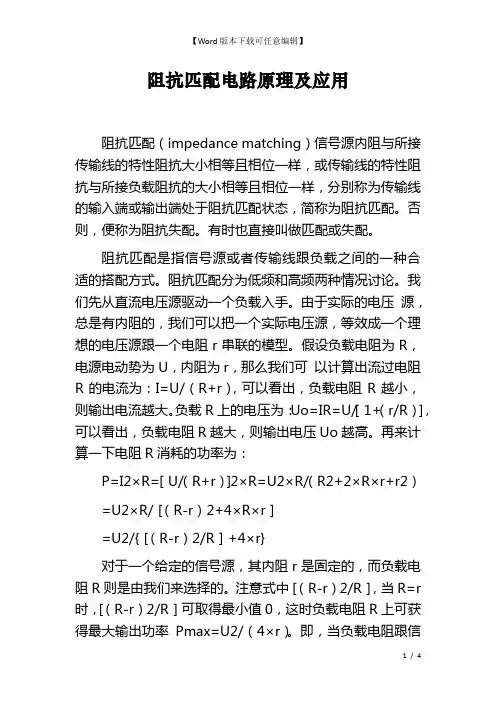 阻抗匹配电路原理及应用