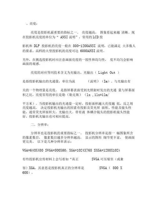 投影机重要的参数指标