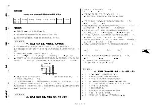 江西省2019年小升初数学综合练习试卷 附答案