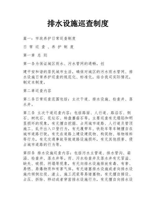 排水设施巡查制度