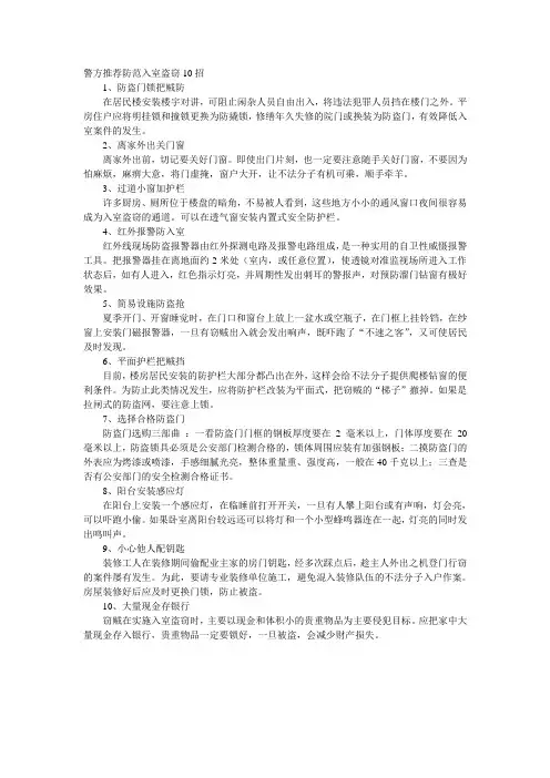 警方推荐防范入室盗窃10招