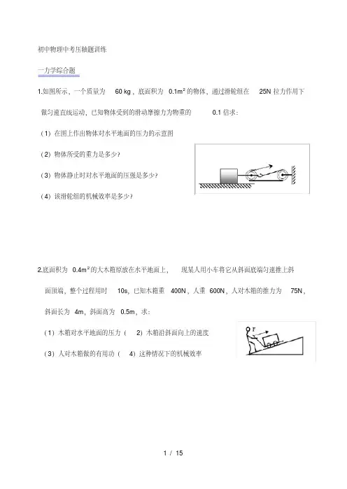 中考物理综合计算题力热电.pdf