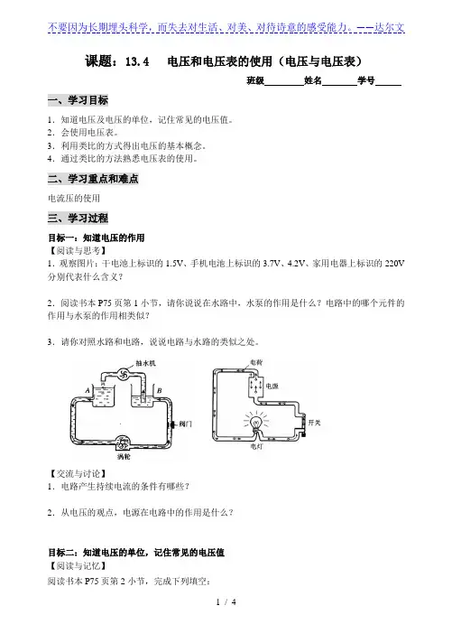 苏科版九年级上册13.4电压和电压表的使用1(电压与电压表)教案(无答案)