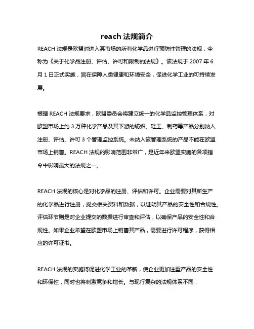 reach法规简介