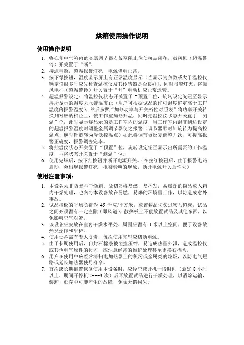 烘箱使用操作说明