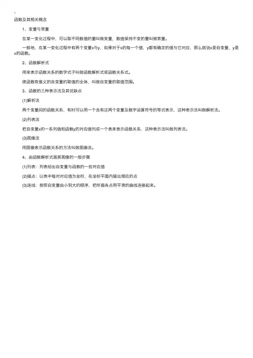 八年级下册数学知识点归纳（浙教版）