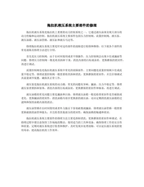拖拉机液压系统主要部件的修理