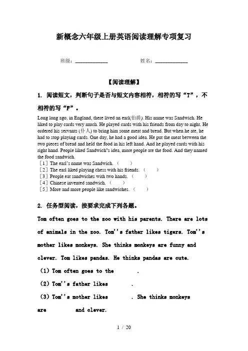 新概念六年级上册英语阅读理解专项复习