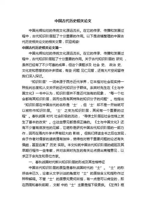 中国古代历史相关论文