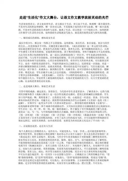 走进“生活化”作文大舞台,让语文作文教学放射灵动的光芒