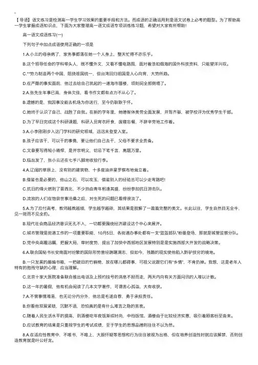 高一语文成语专题练习题及答案解析