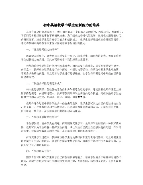 初中英语教学中学生创新能力的培养