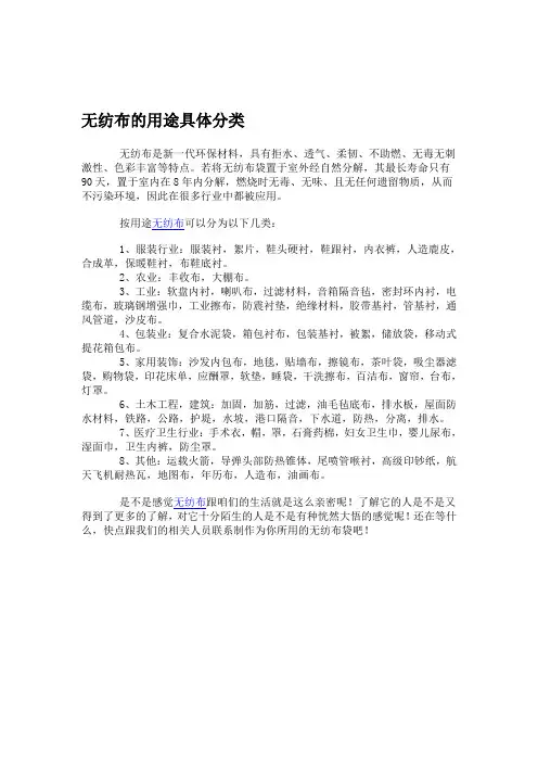 无纺布的用途具体分类