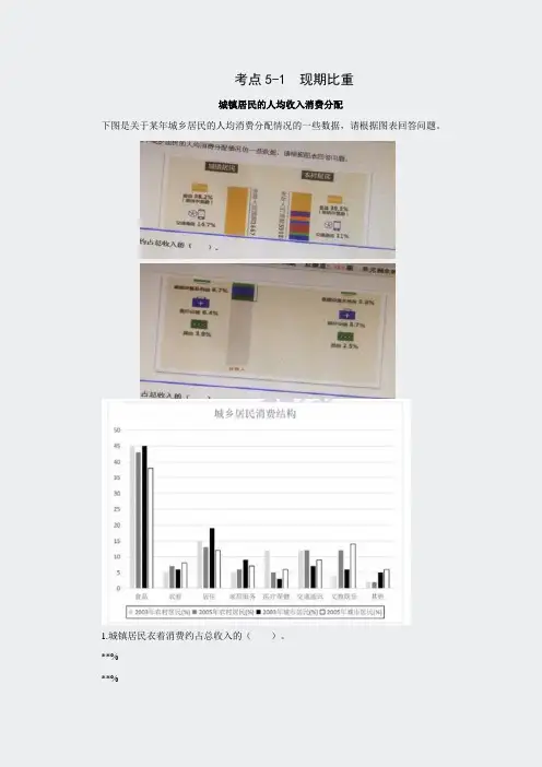 真题分类-数资-5资料分析-重点题型-考点05比重