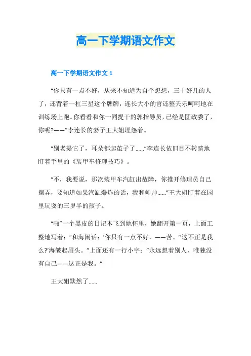 高一下学期语文作文