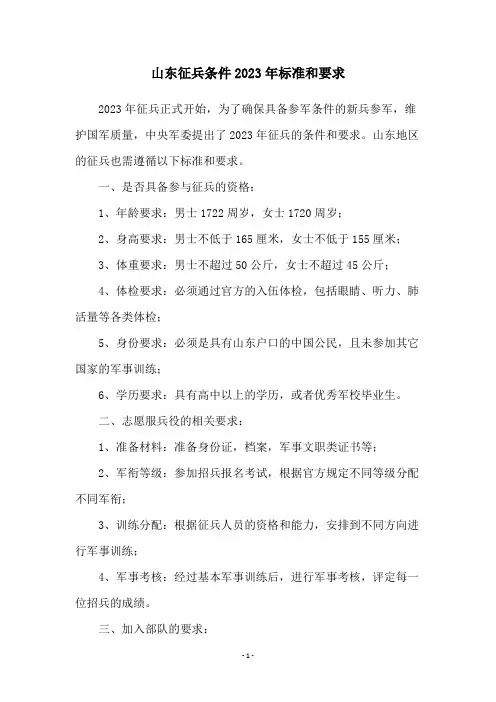 山东征兵条件2023年标准和要求
