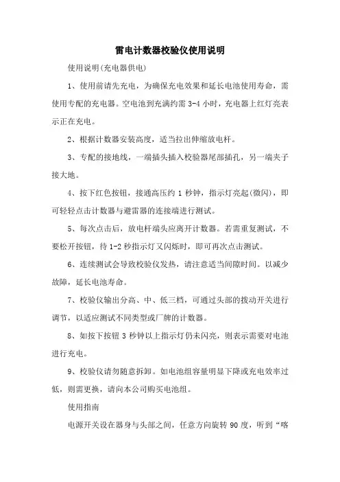 雷电计数器校验仪使用说明