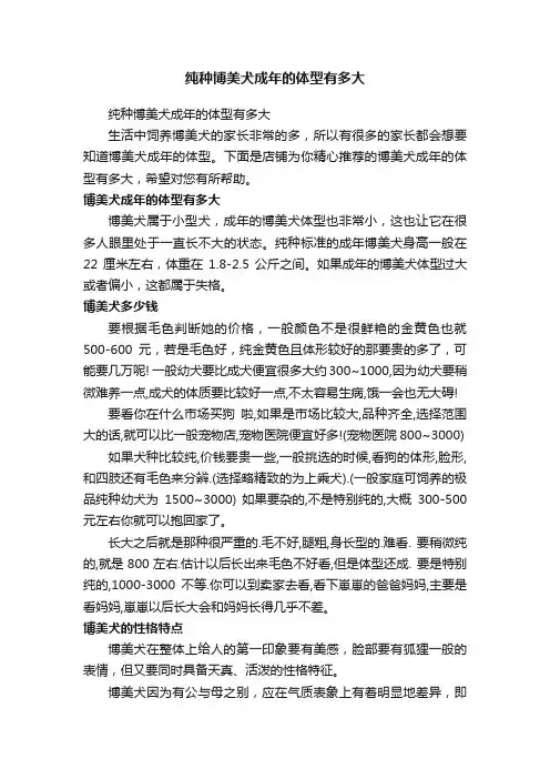 纯种博美犬成年的体型有多大