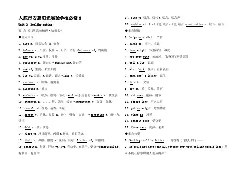 高考英语一轮复习 Unit 2 《Healthy eating》梳理现题解析