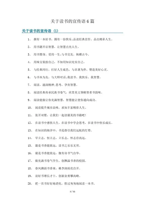 关于读书的宣传语6篇