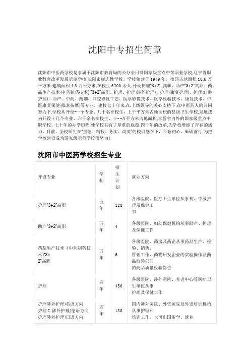 沈阳中专招生简章