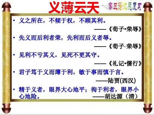 高三语文总复习《信陵君窃符救赵》课件