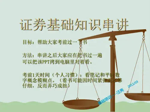 证券基础知识专题讲座PPT(共42页)
