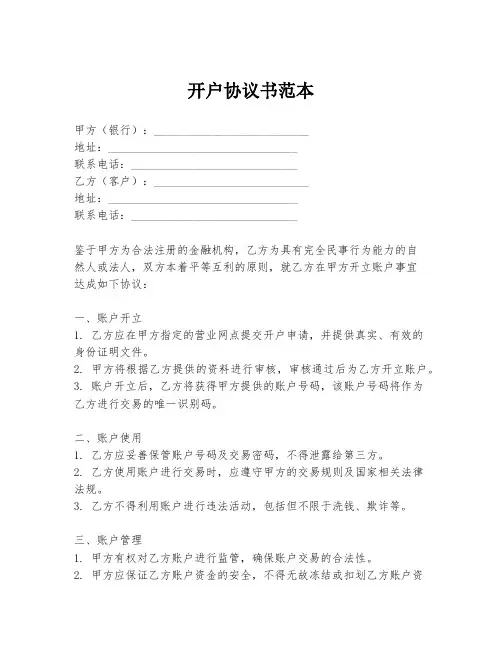开户协议书范本