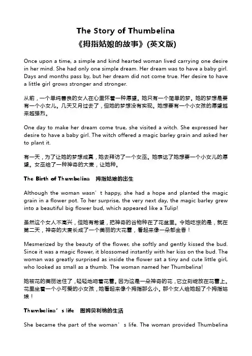 拇指姑娘 英文pdf