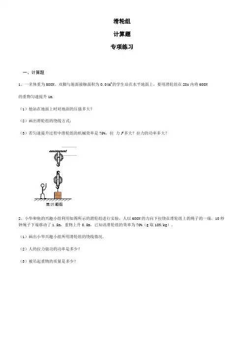2019-2020届 初三 中考复习 滑轮组【计算题】 专项练习(含答案解析)
