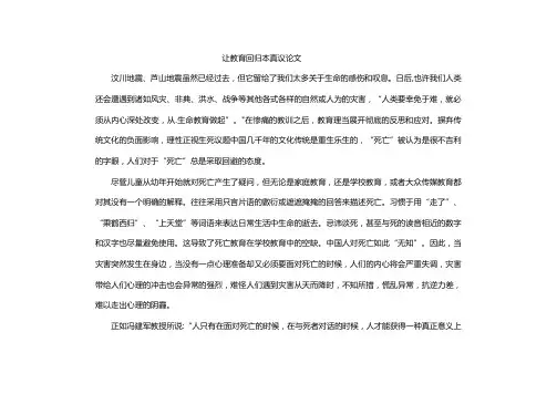 让教育回归本真议论文