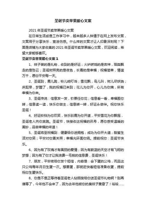 圣诞节卖苹果暖心文案