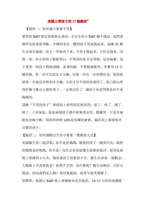 美国人带孩子的17个绝招