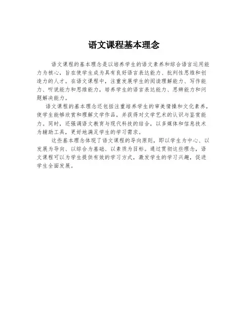 语文课程基本理念