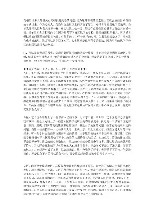 你不知道的考研批卷,判卷问题